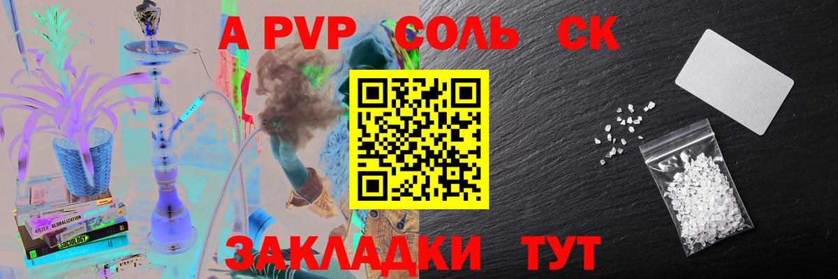 Alfa_PVP крисы CK Зеленокумск