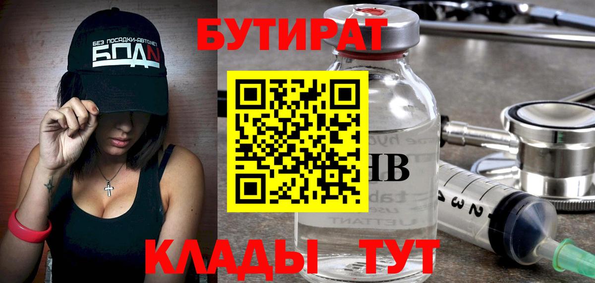 Бутират BDO Зеленокумск