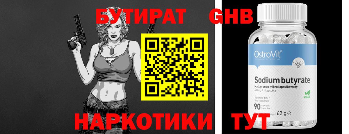 Зеленокумск  Бутират бутандиол  БУТИРАТ  Вход с VPN 