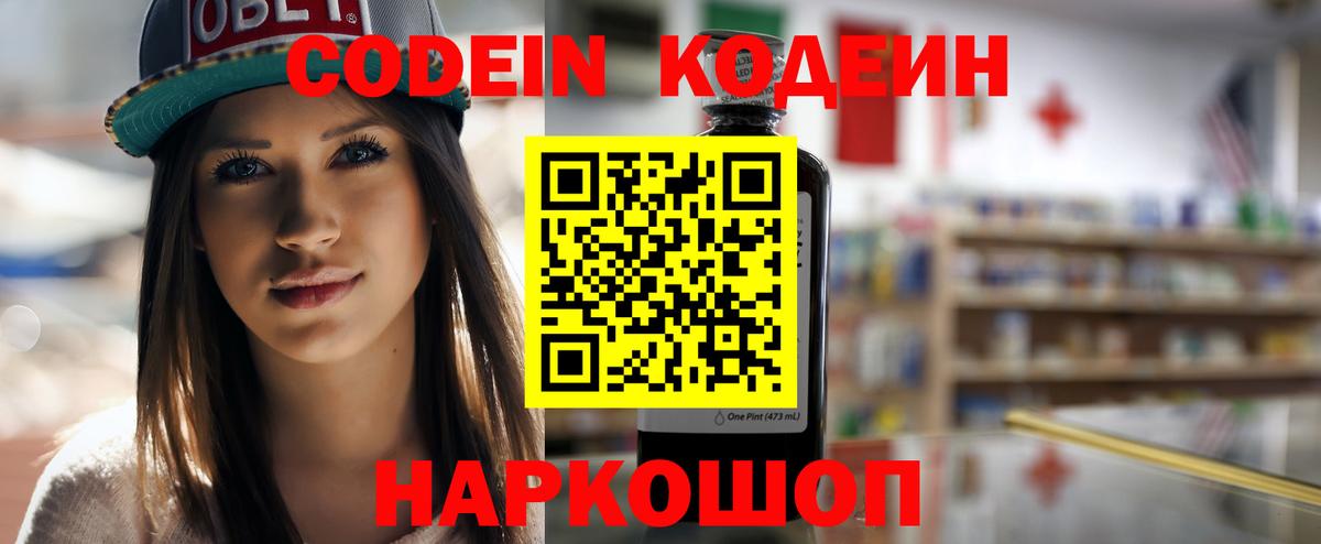 Кодеиновый сироп Lean Purple Drank  Вход с VPN  Зеленокумск 