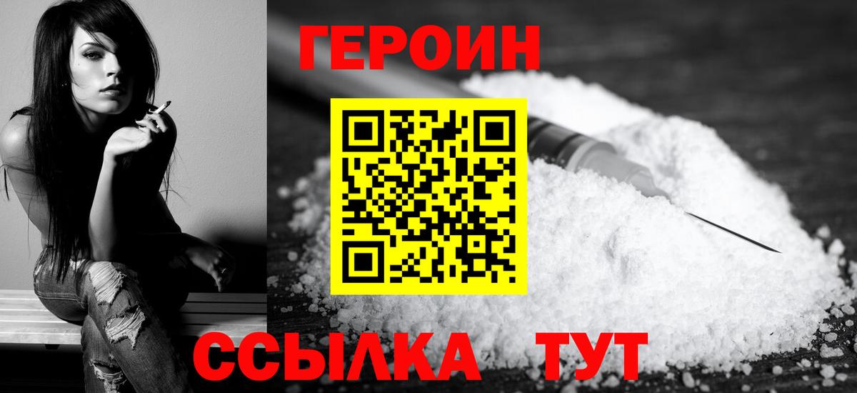 Героин хмурый  Вход с VPN  Зеленокумск 