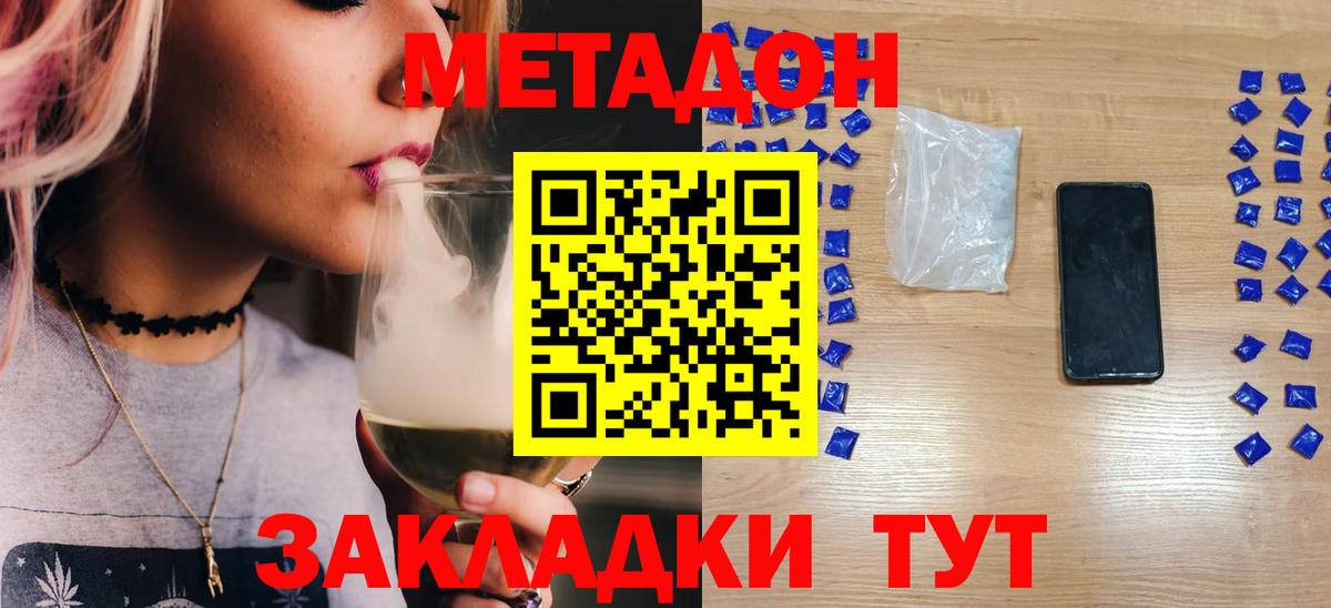 МЕТАДОН VHQ Зеленокумск