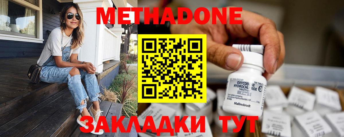 Зеленокумск  Метадон кристалл  Метадон methadone  Вход с VPN 
