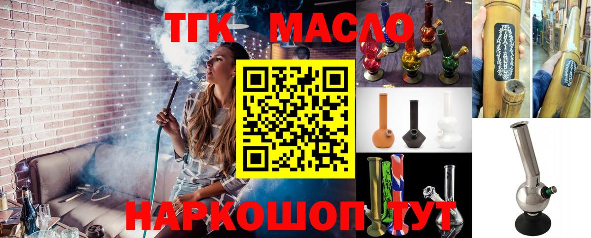 ТГК THC oil Зеленокумск